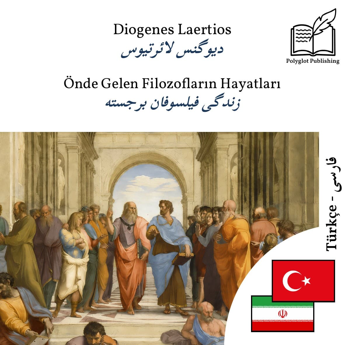 زندگی فیلسوفان برجسته