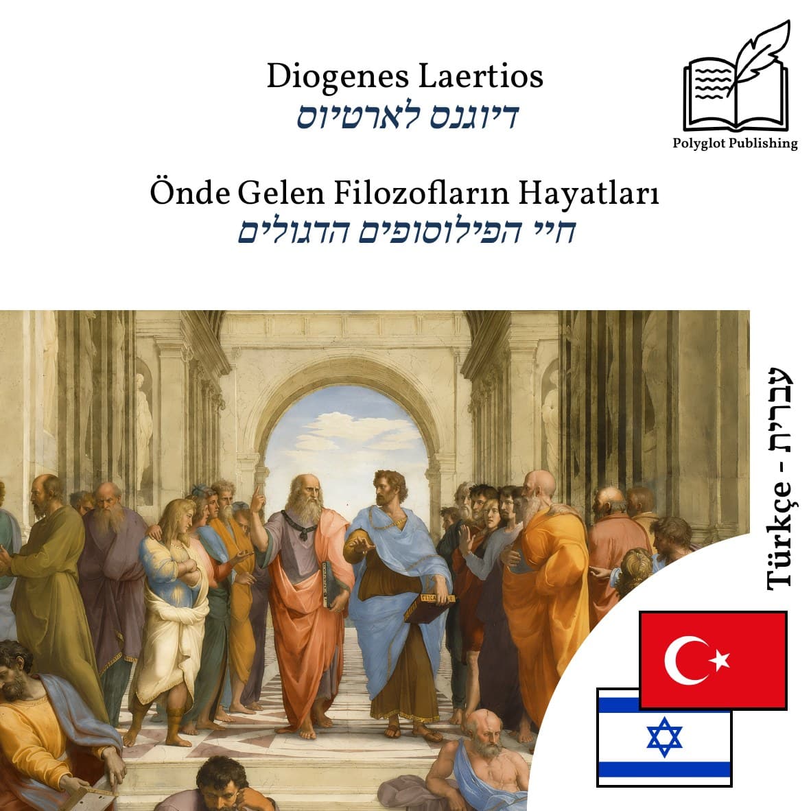 חיי הפילוסופים הדגולים