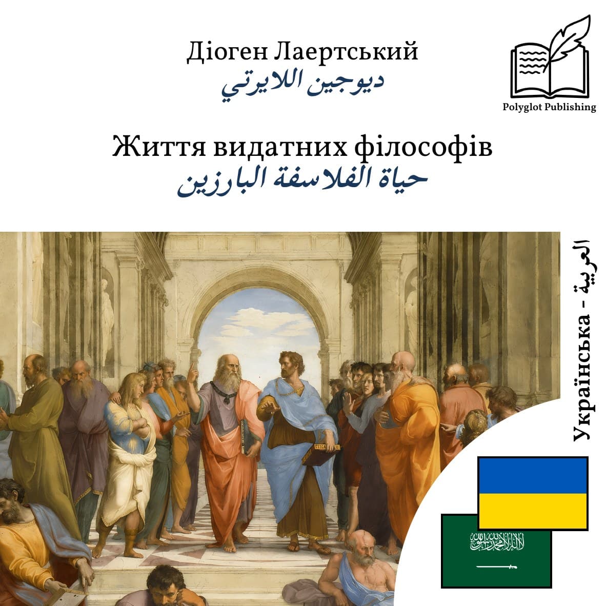 حياة الفلاسفة البارزين