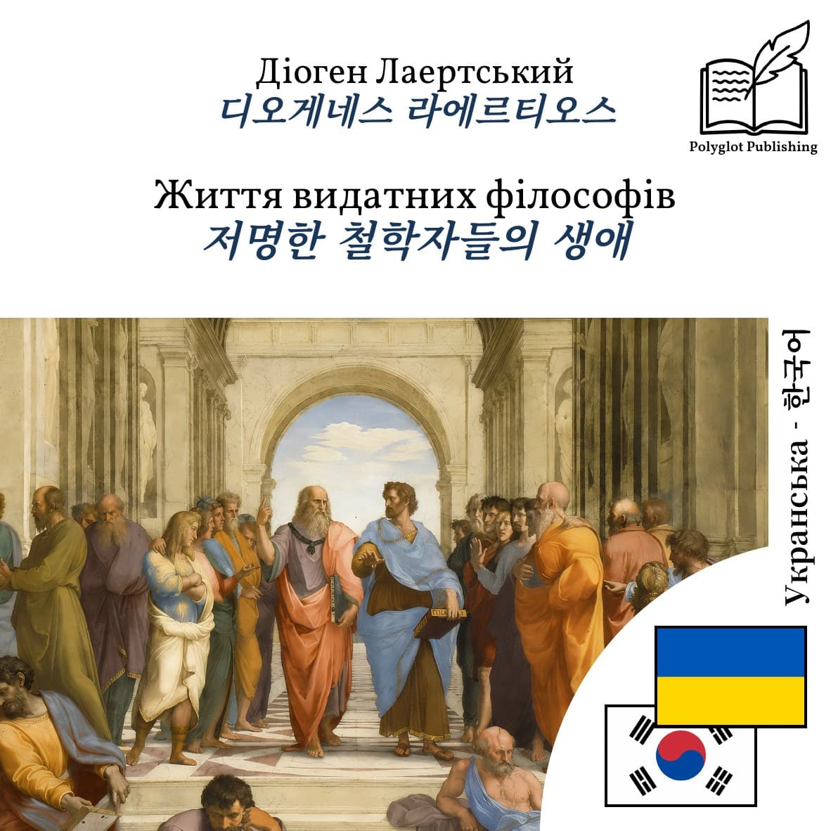 저명한 철학자들의 생애