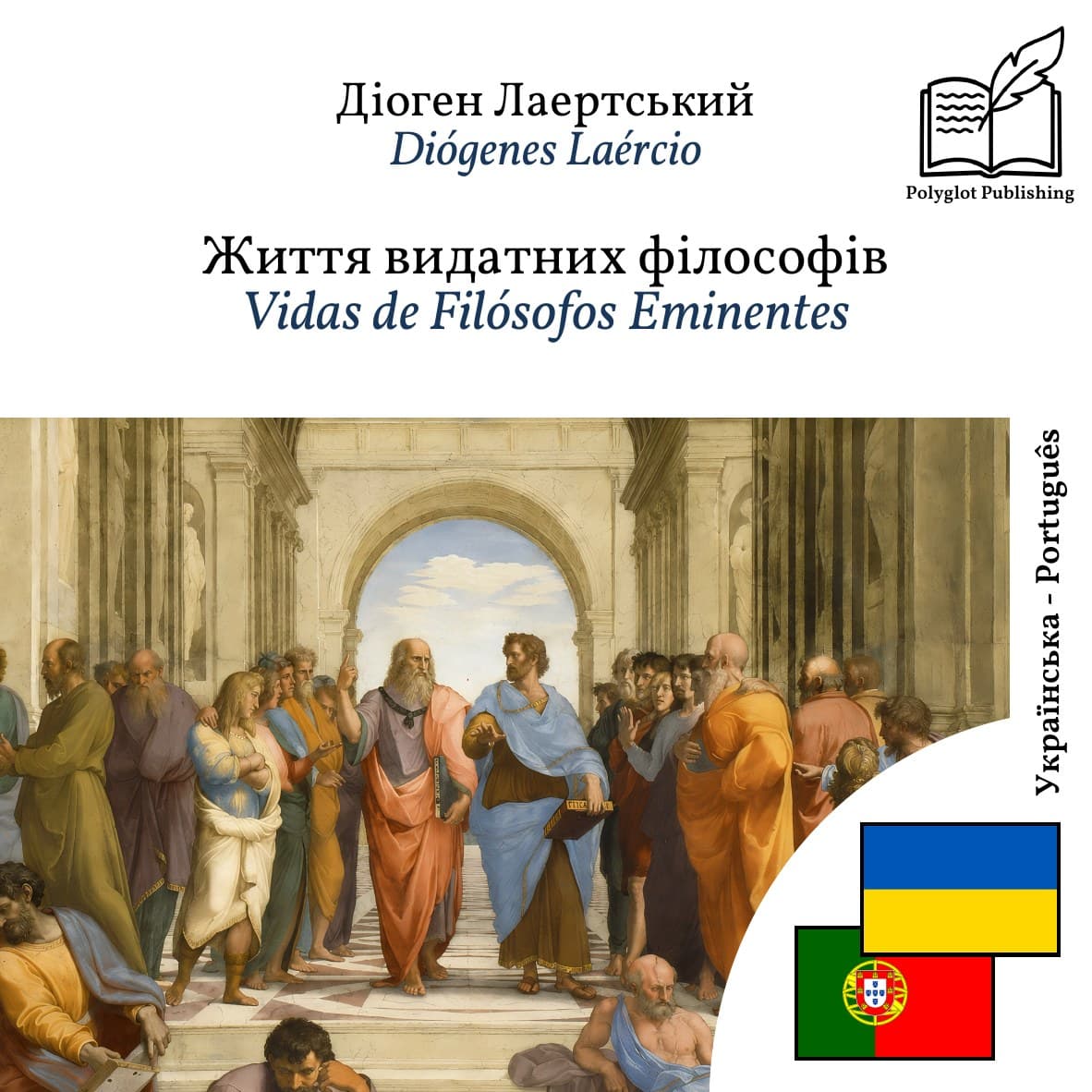 Vidas de Filósofos Eminentes