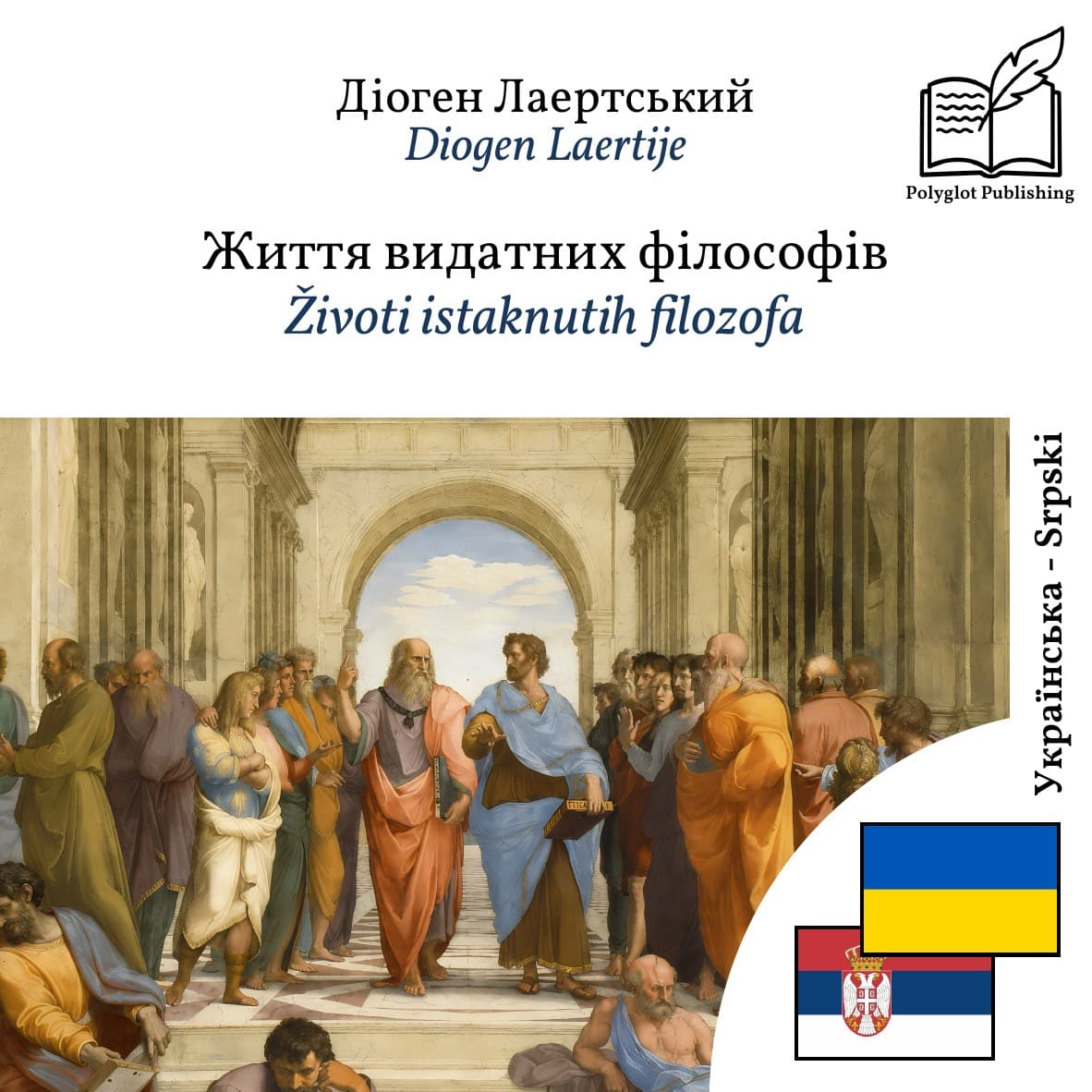Životi istaknutih filozofa