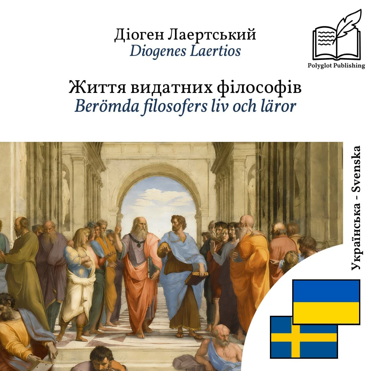 Berömda filosofers liv och läror