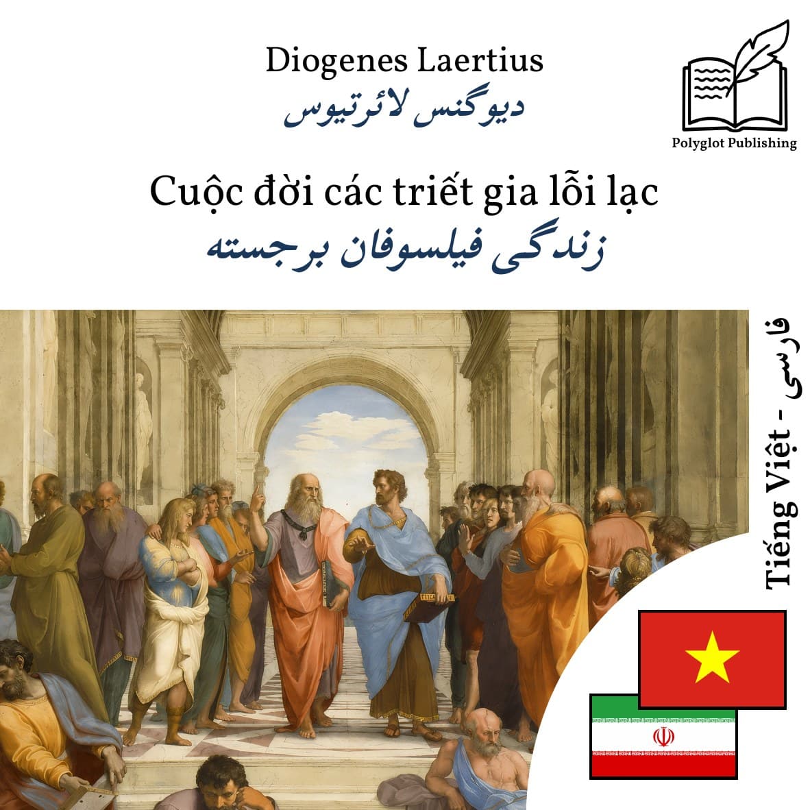 زندگی فیلسوفان برجسته