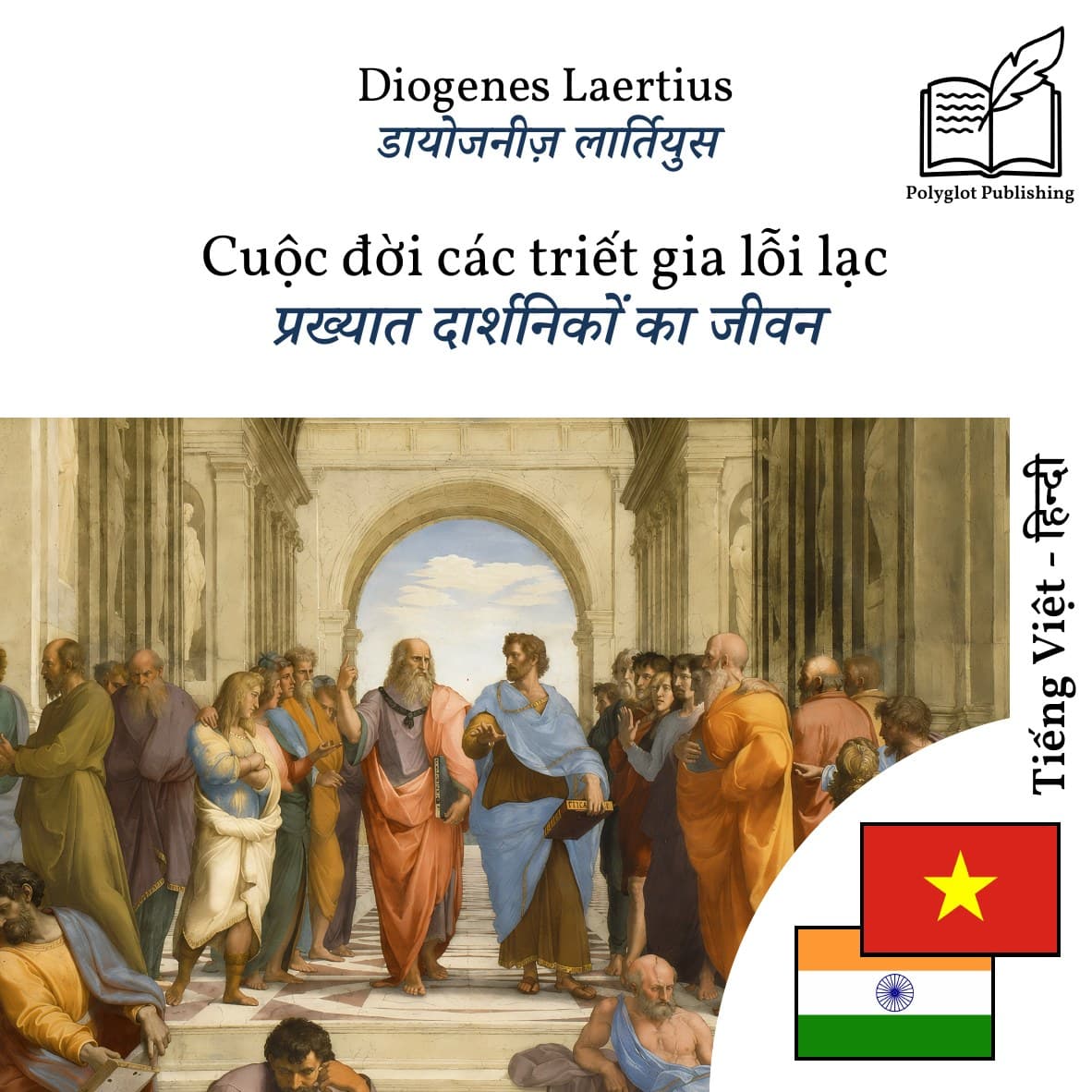 प्रख्यात दार्शनिकों का जीवन