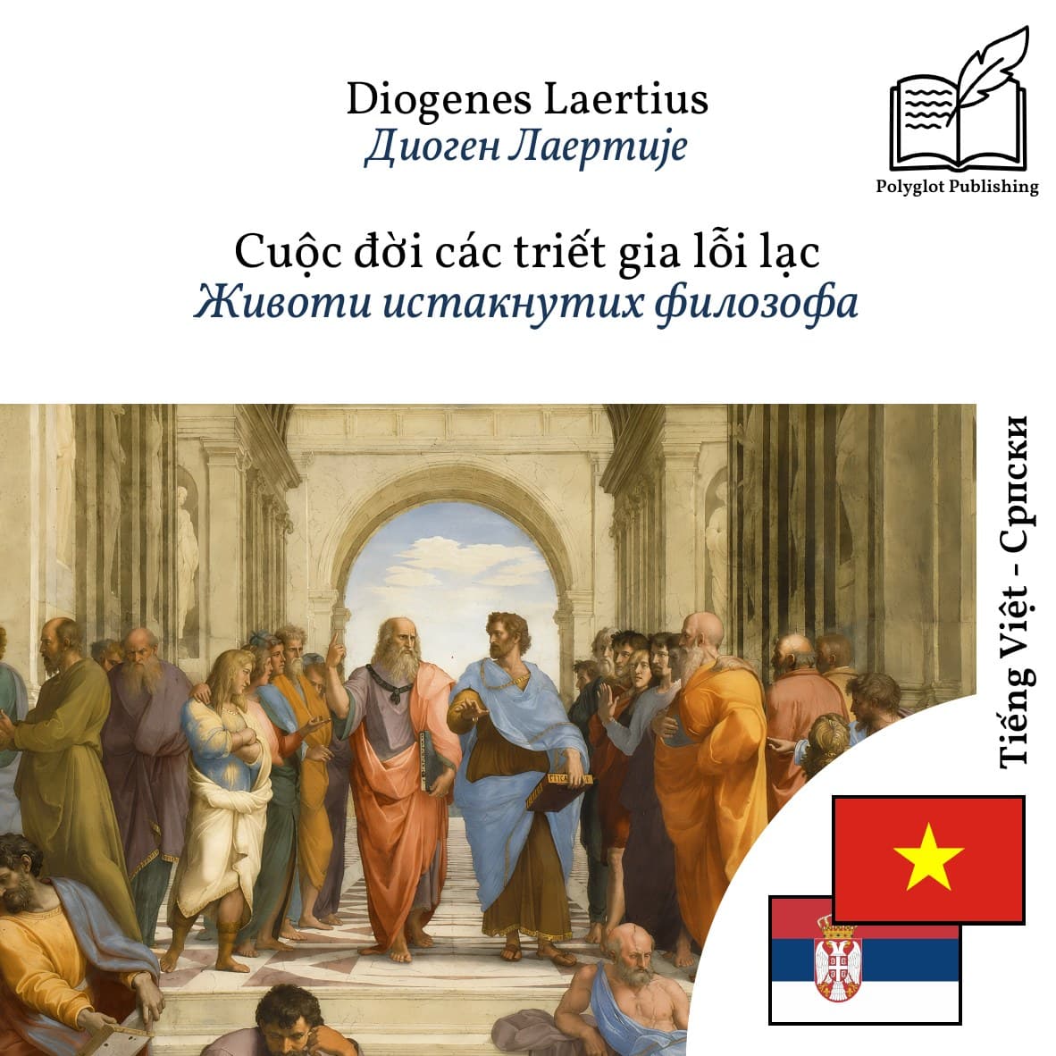 Животи истакнутих филозофа