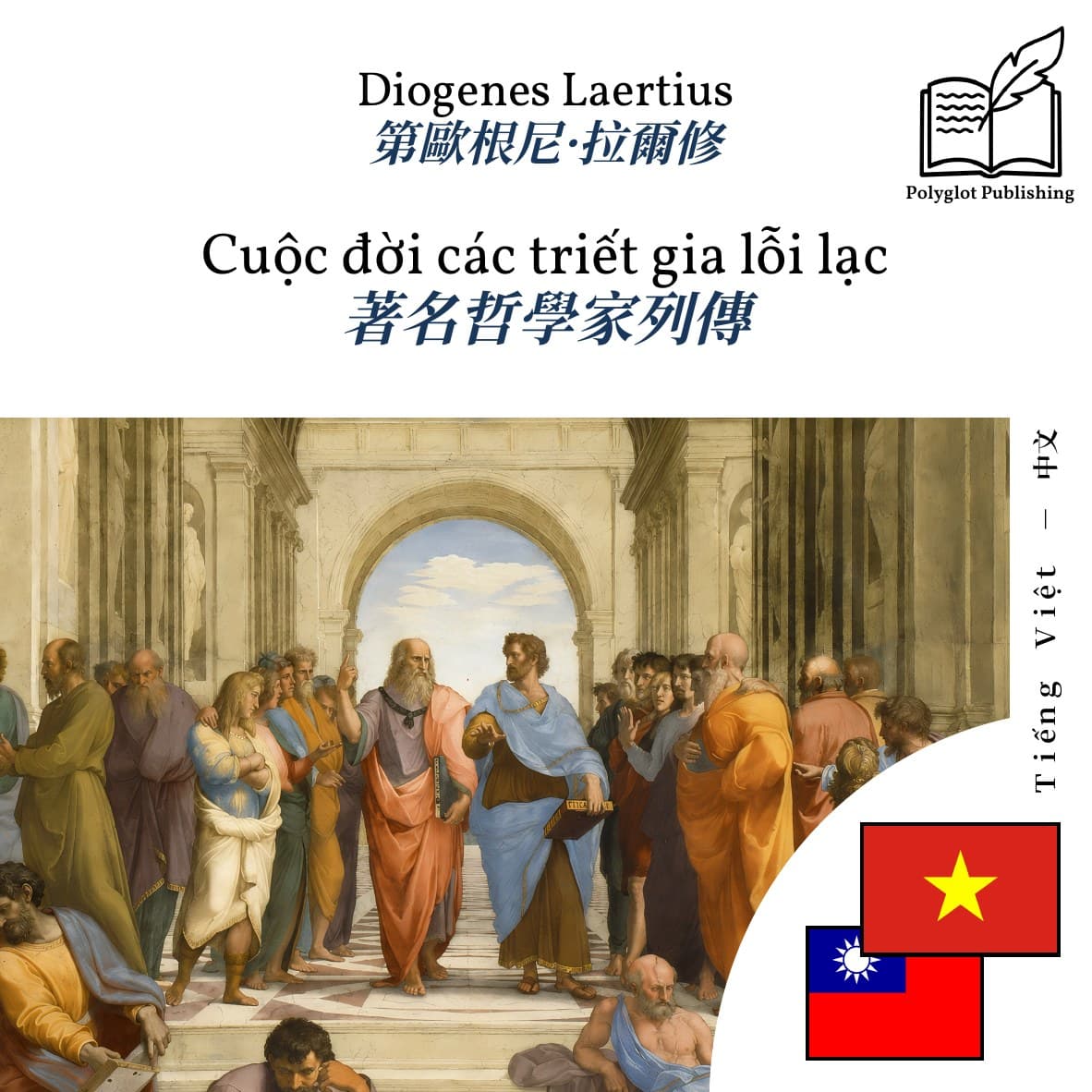 著名哲學家列傳