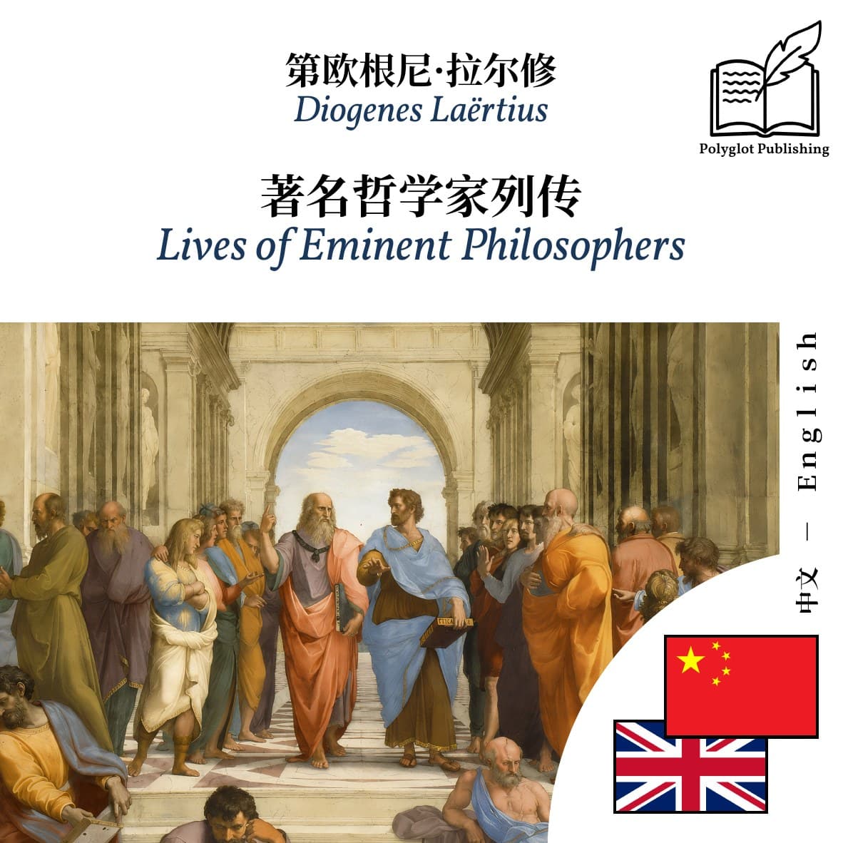 Lives of Eminent Philosophers