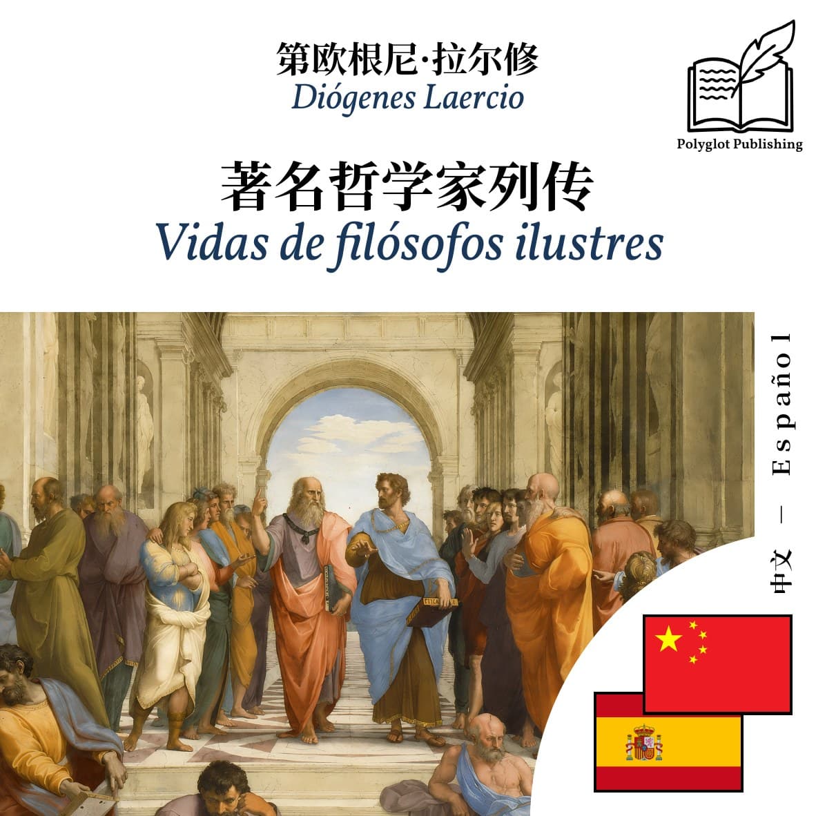 Vidas de filósofos ilustres