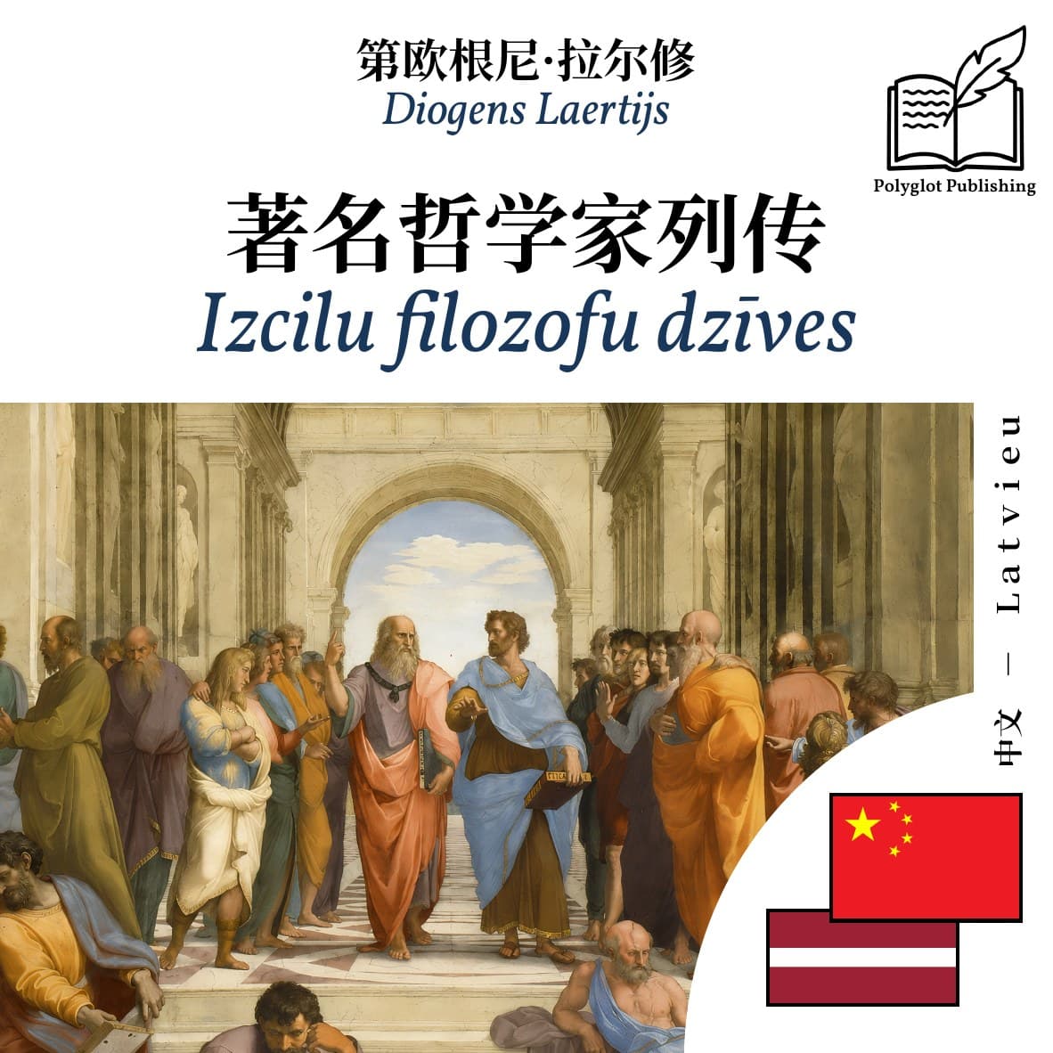Izcilu filozofu dzīves