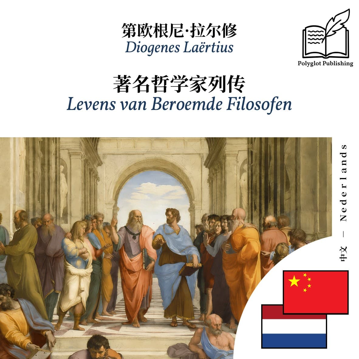 Levens van Beroemde Filosofen