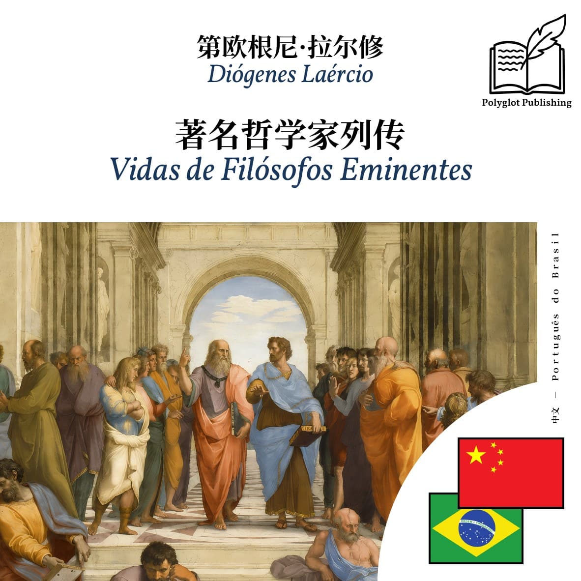 Vidas de Filósofos Eminentes