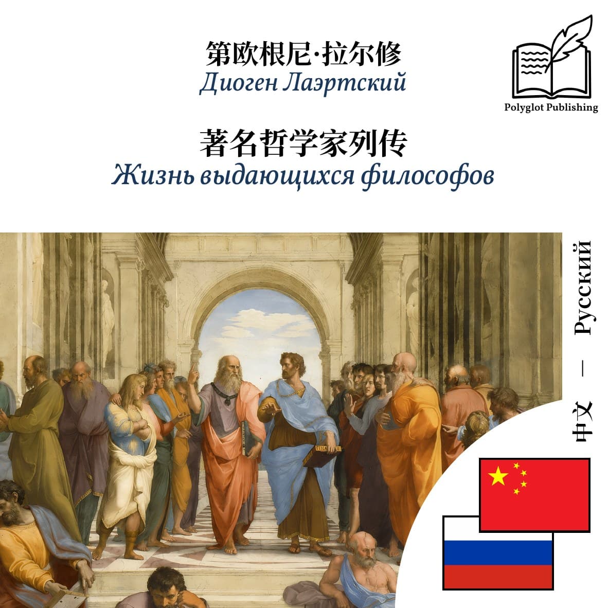 Жизнь выдающихся философов