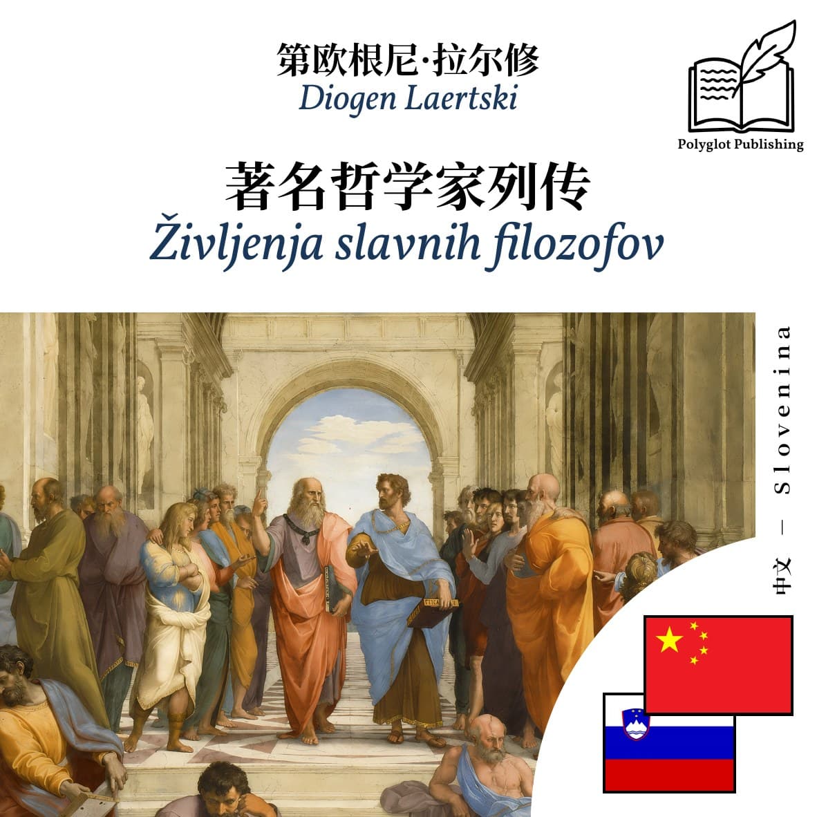 Življenja slavnih filozofov
