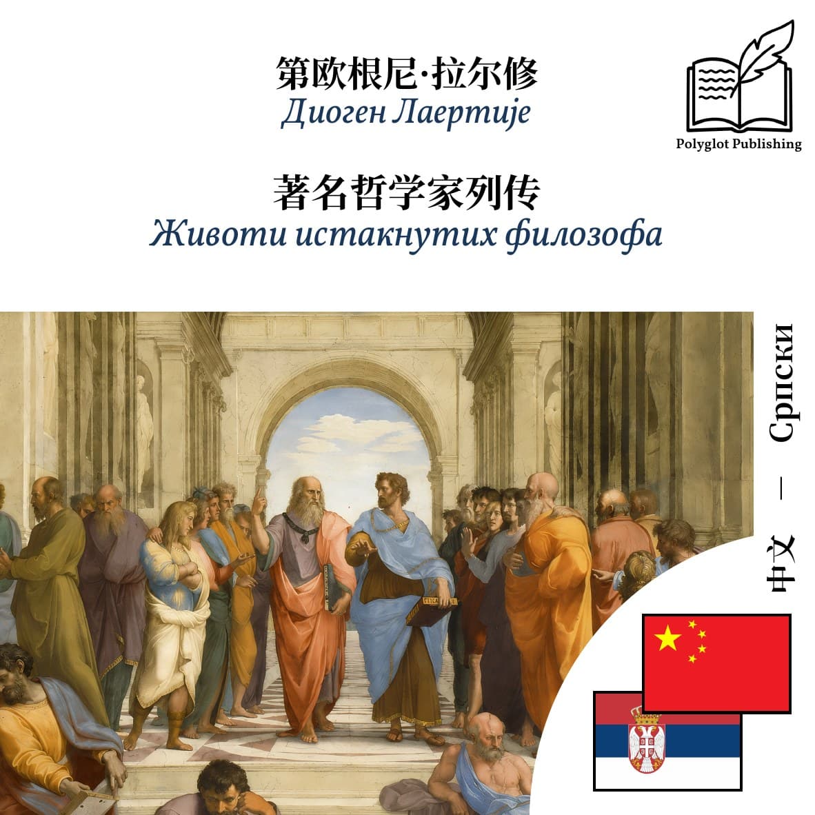 Животи истакнутих филозофа