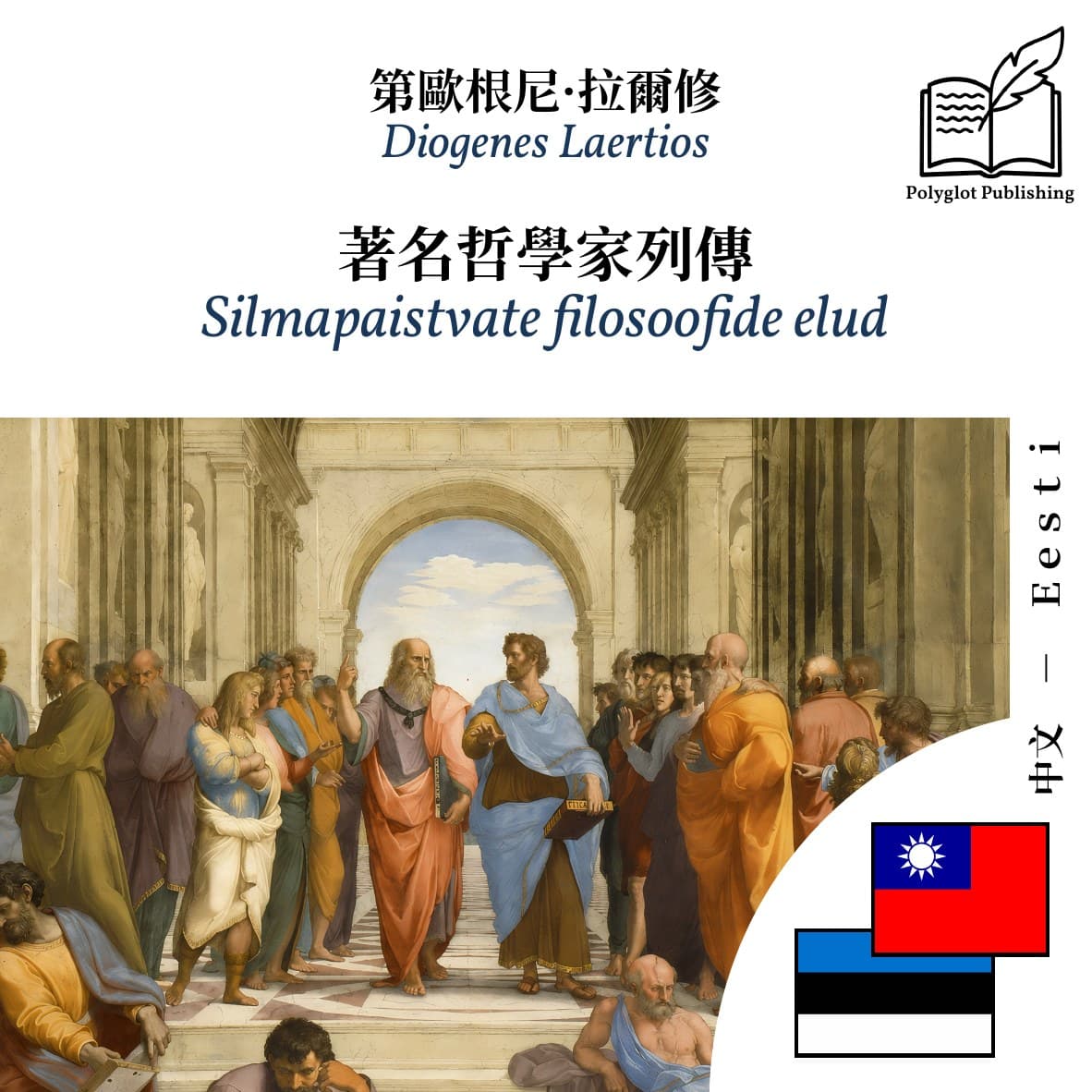 Silmapaistvate filosoofide elud