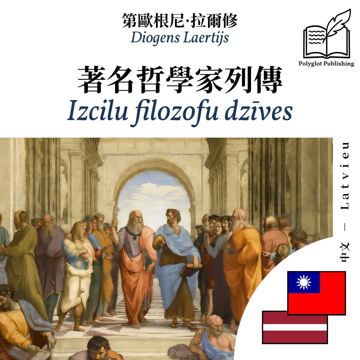 Izcilu filozofu dzīves
