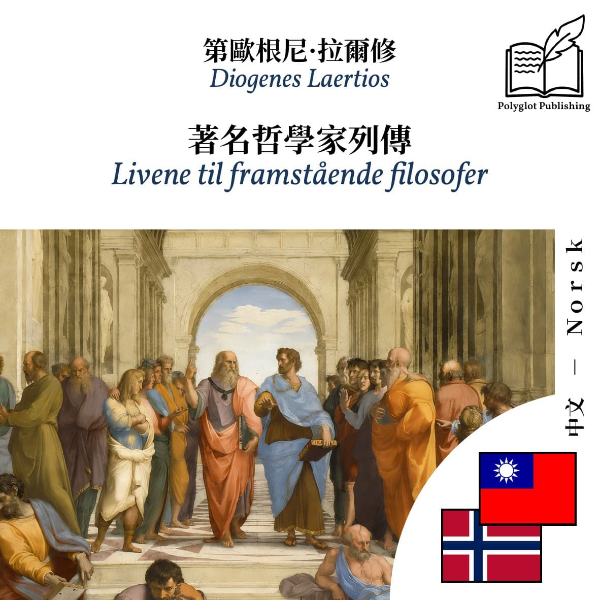 Livene til framstående filosofer