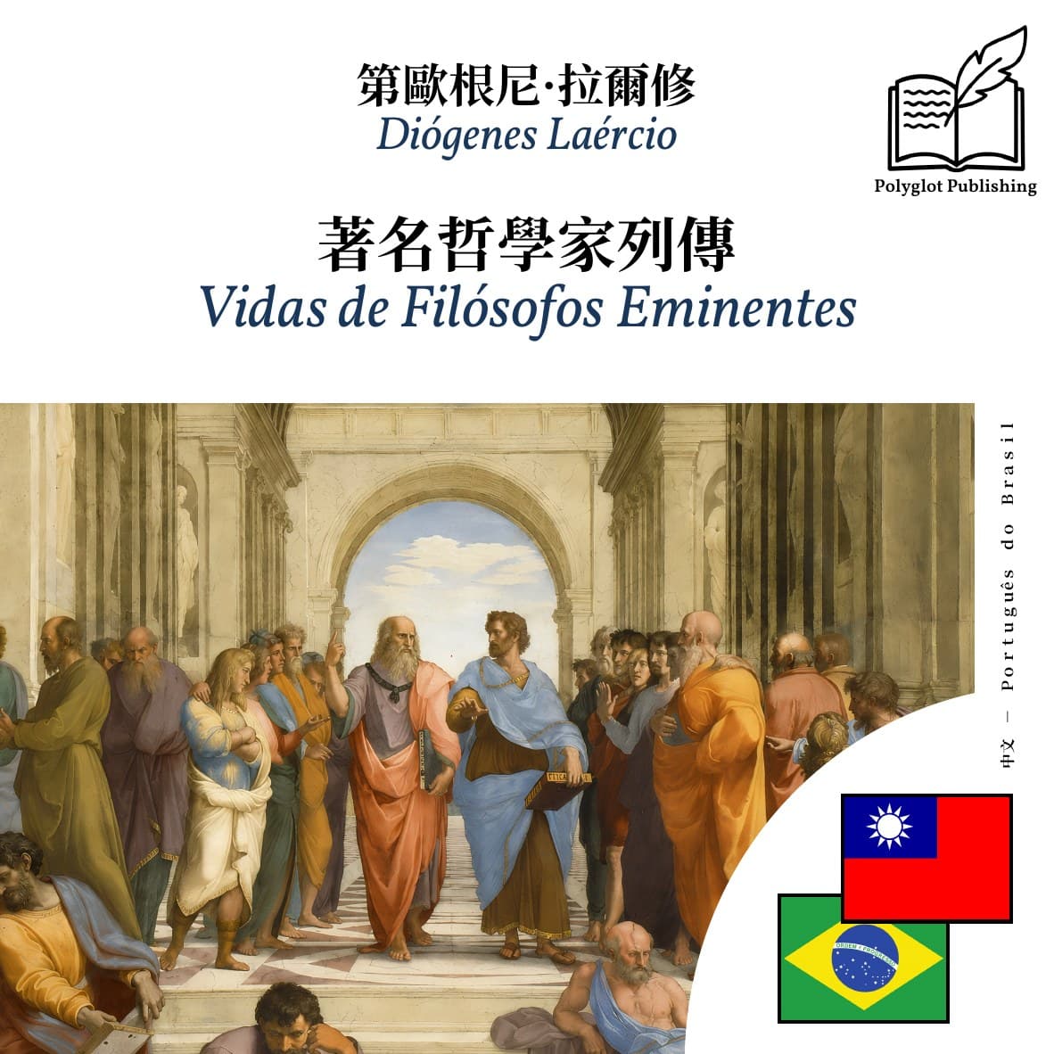Vidas de Filósofos Eminentes