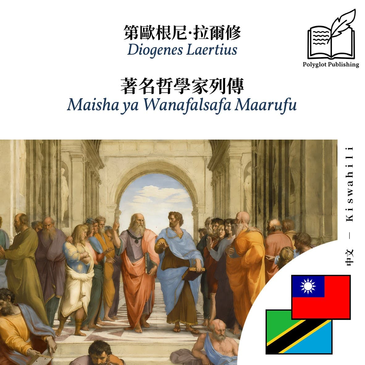 Maisha ya Wanafalsafa Maarufu