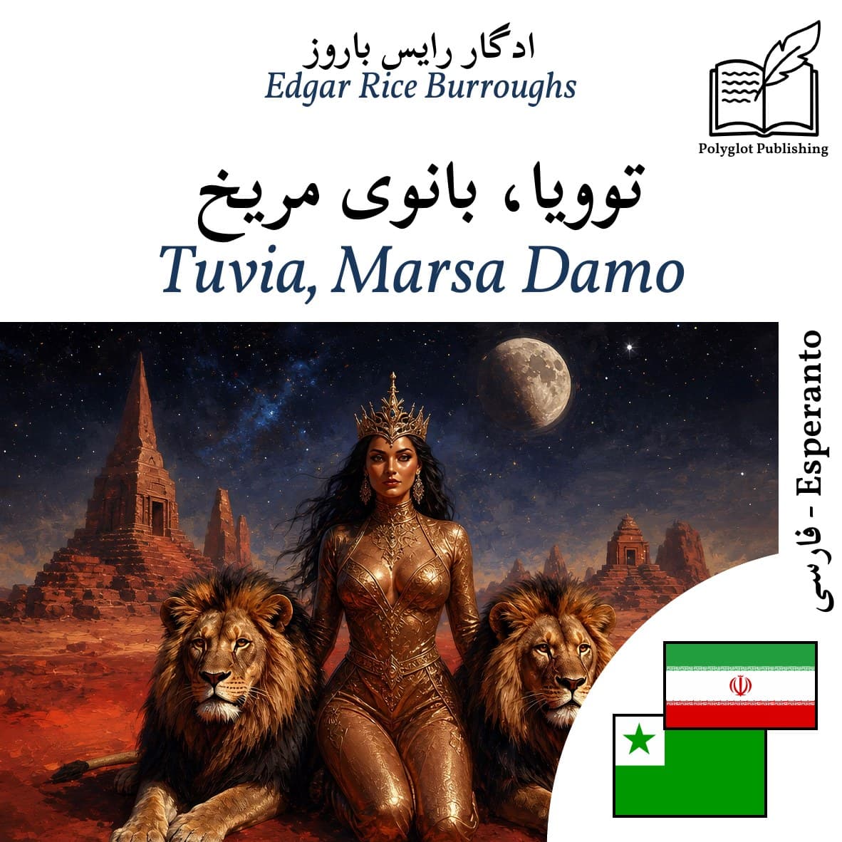 Tuvia, Marsa Damo