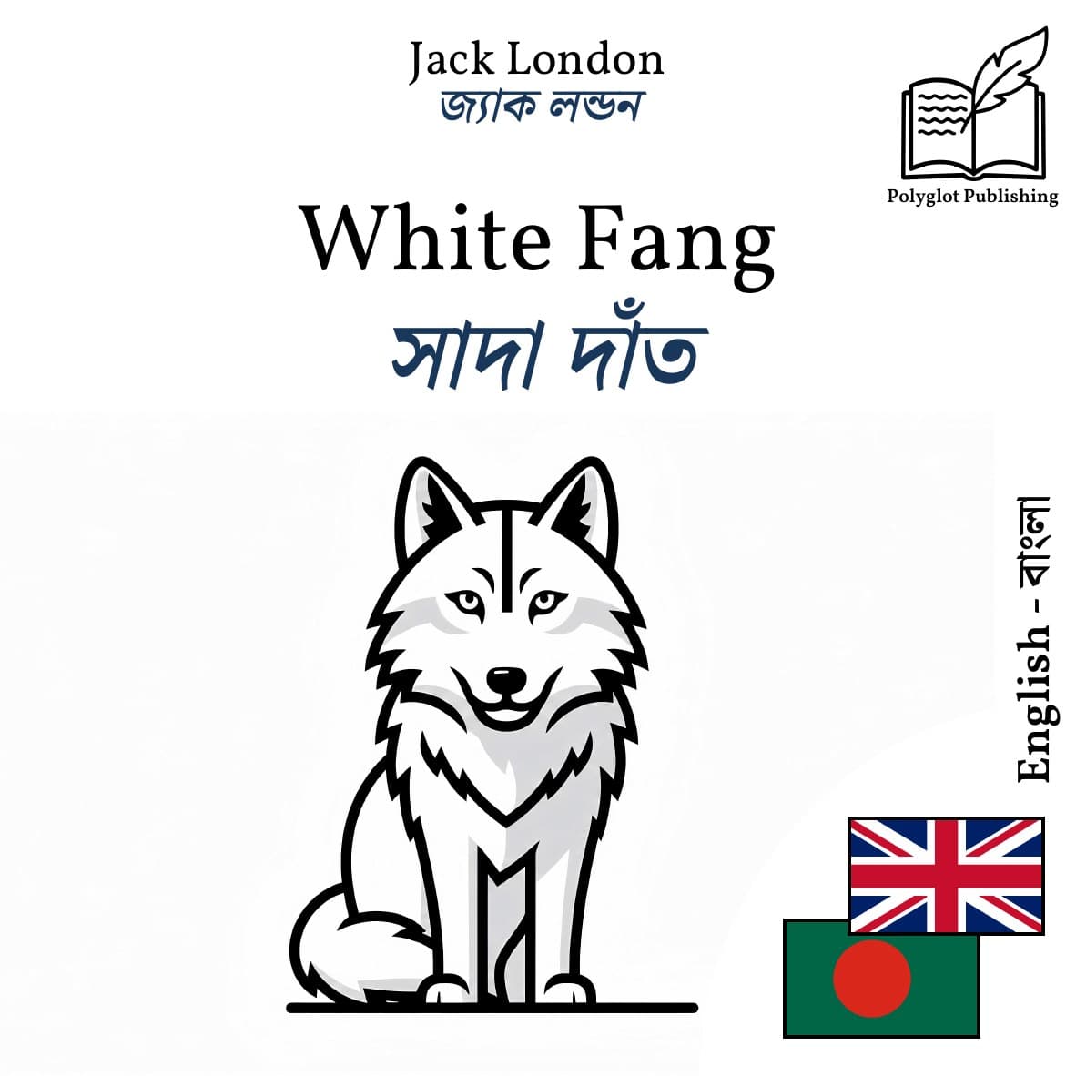 সাদা দাঁত