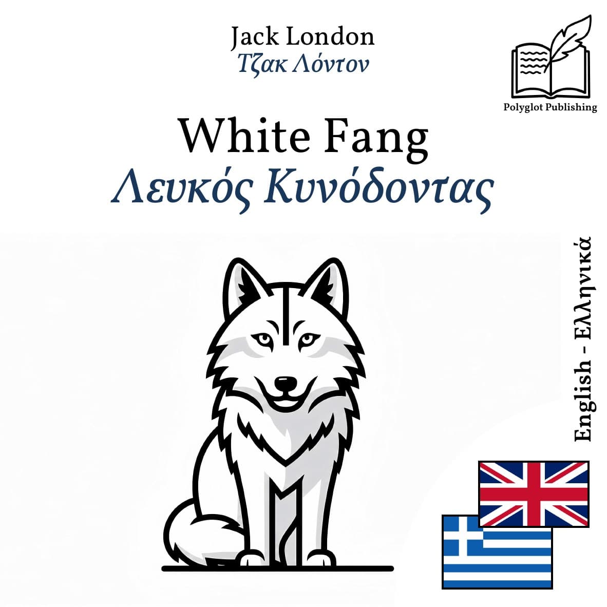 Λευκός Κυνόδοντας