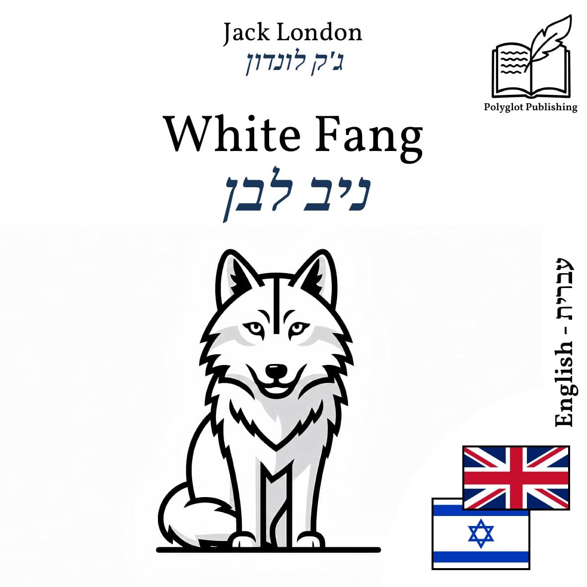 ניב לבן