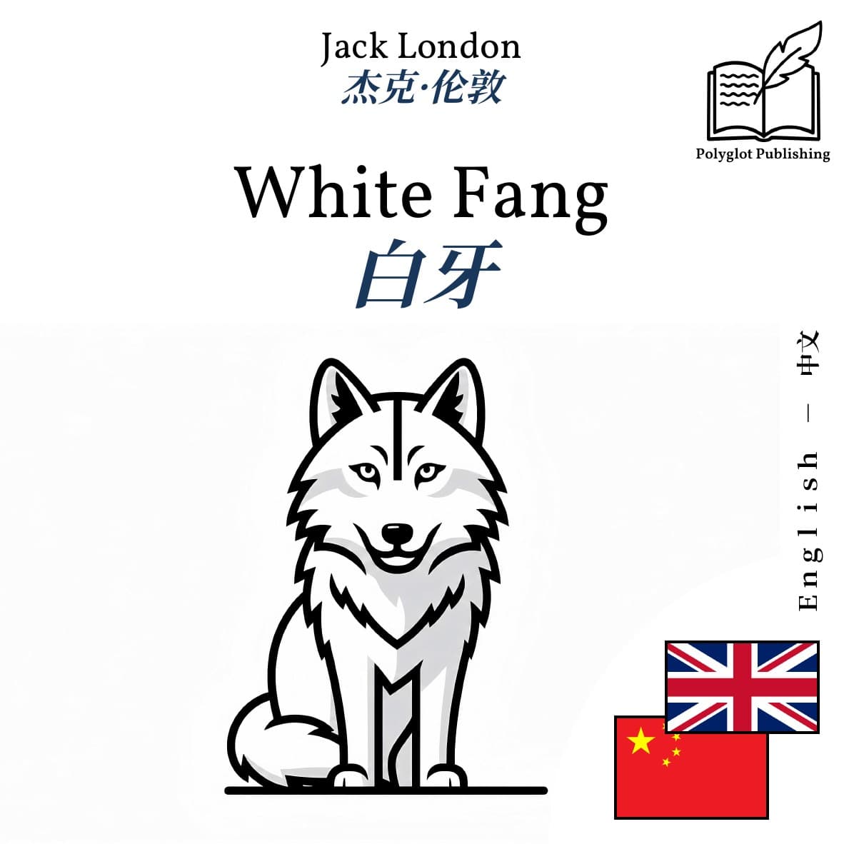 白牙