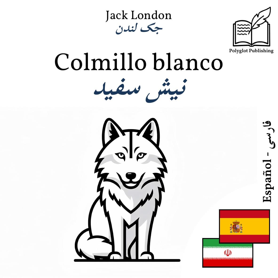نیش سفید