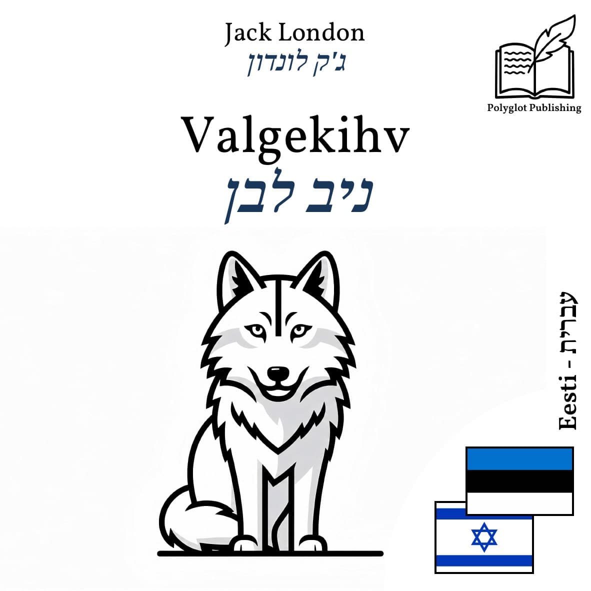 ניב לבן