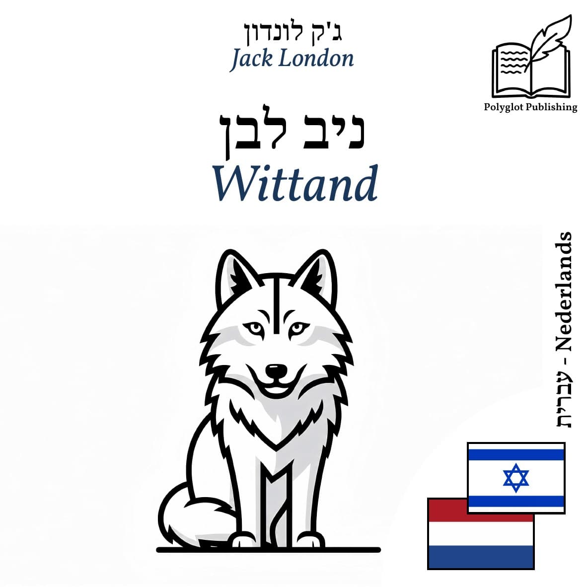 Wittand