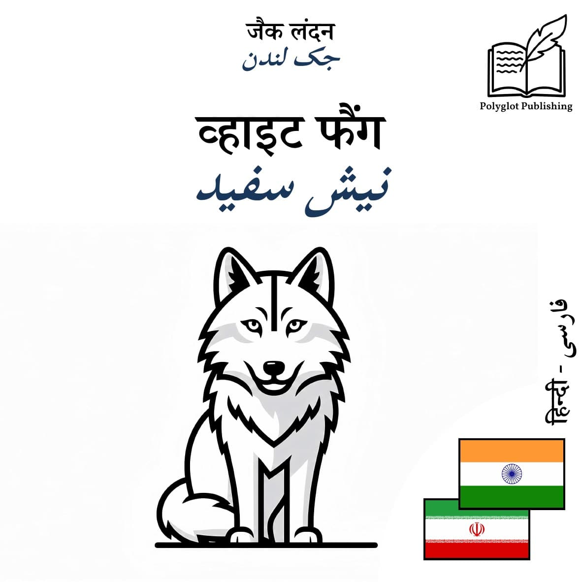 نیش سفید