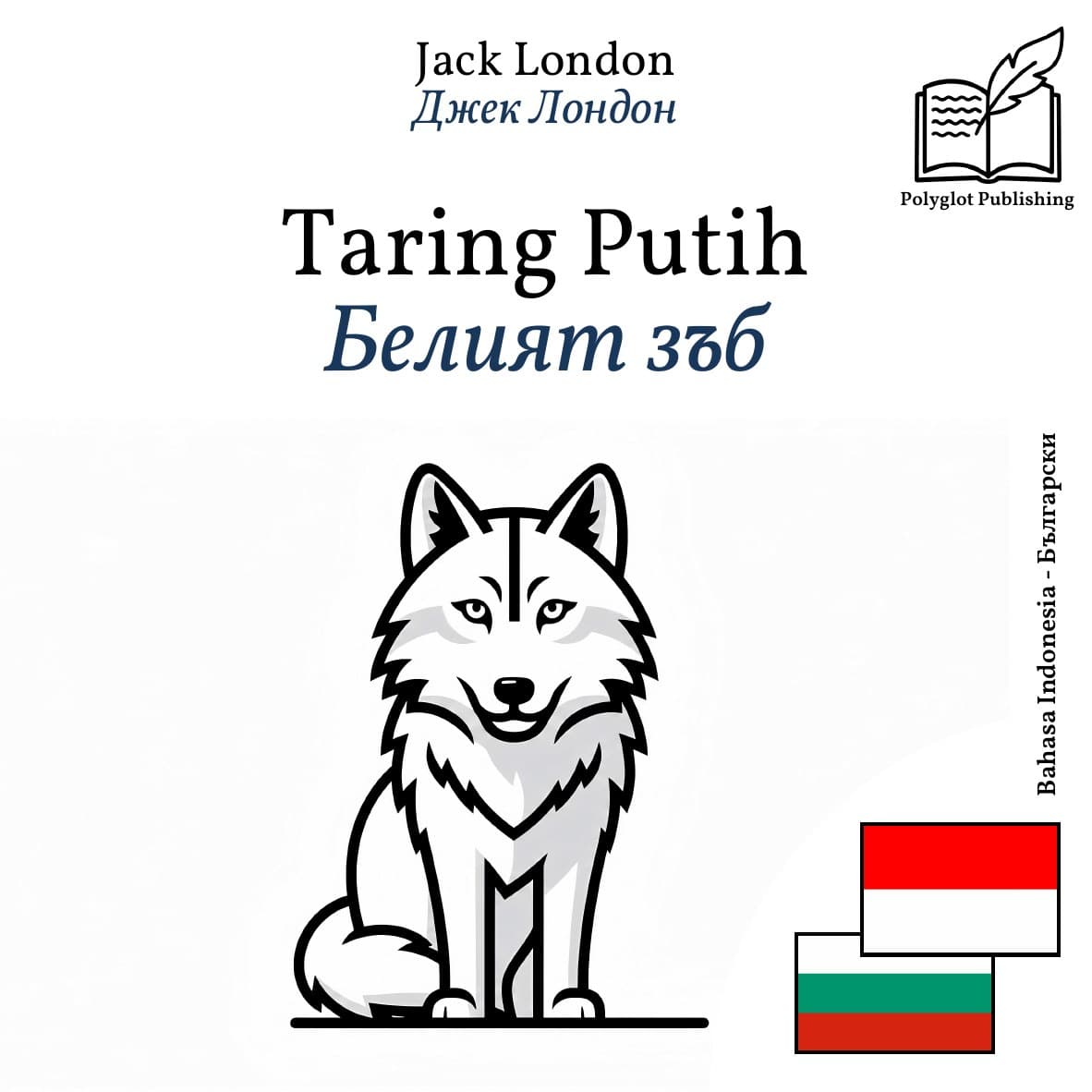 Белият зъб