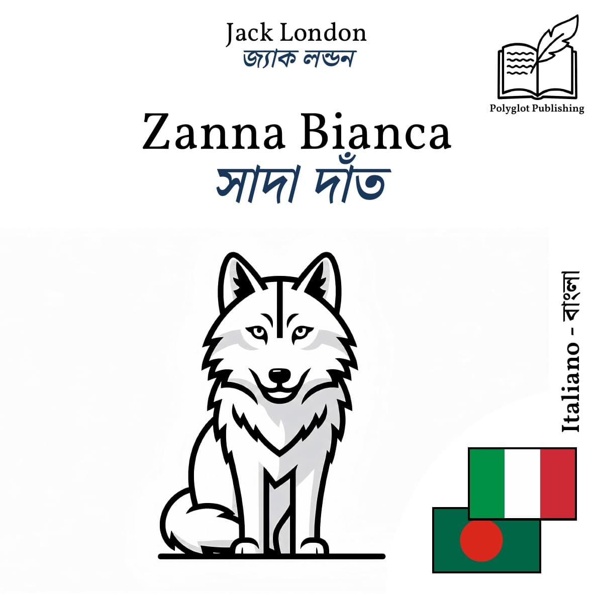 সাদা দাঁত