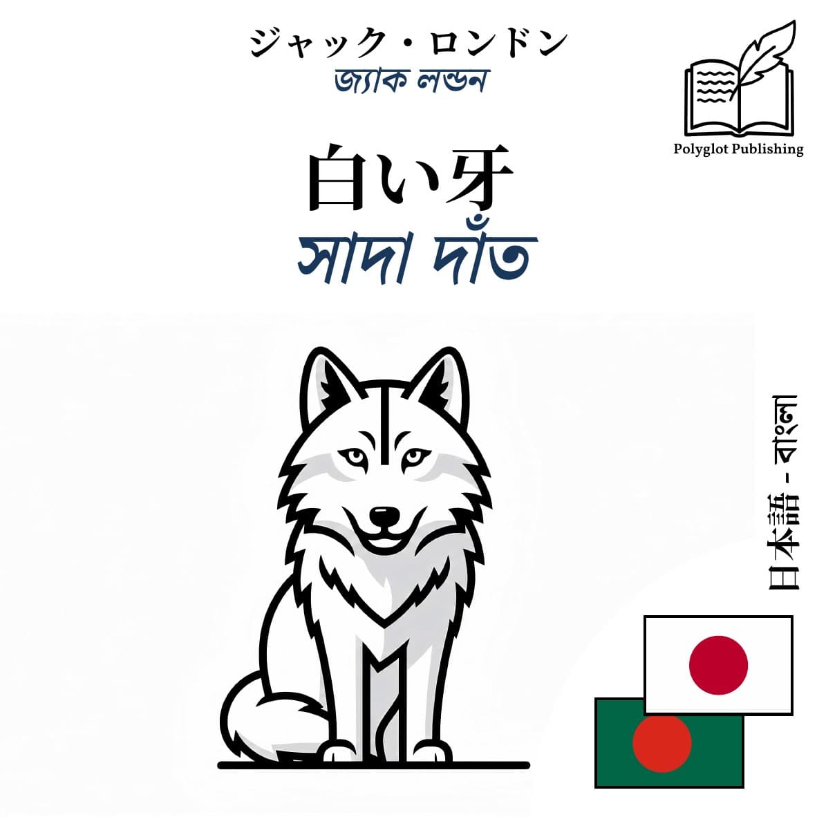সাদা দাঁত