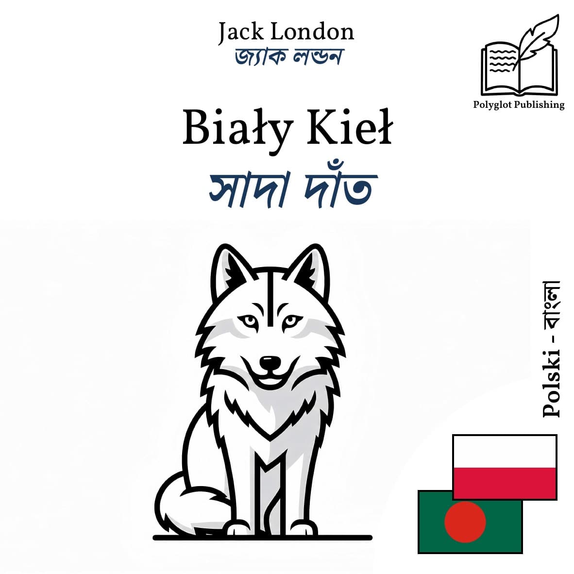 সাদা দাঁত