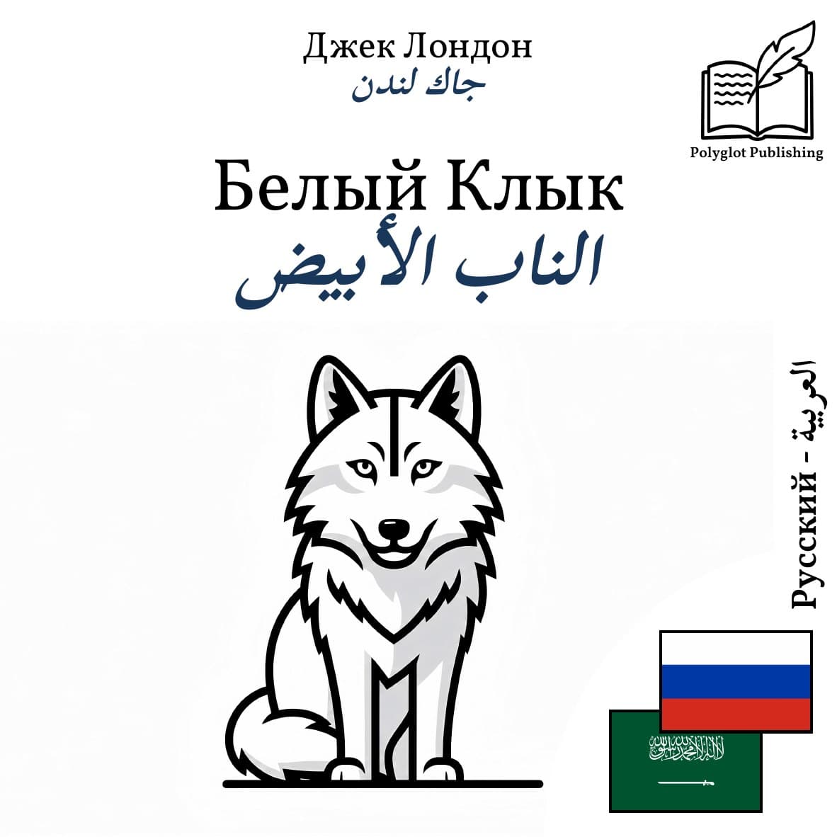 الناب الأبيض