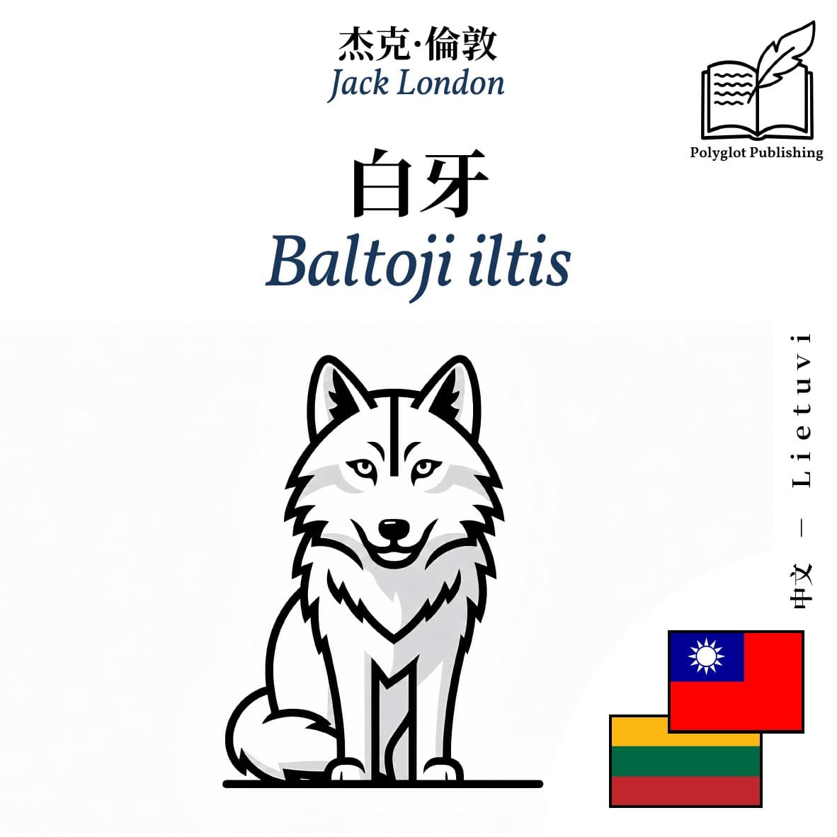 Baltoji iltis