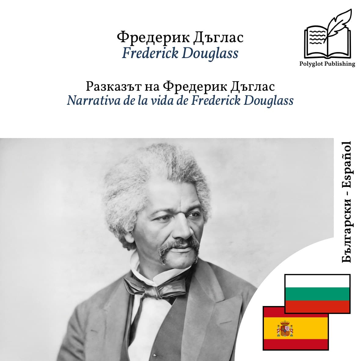 Narrativa de la vida de Frederick Douglass