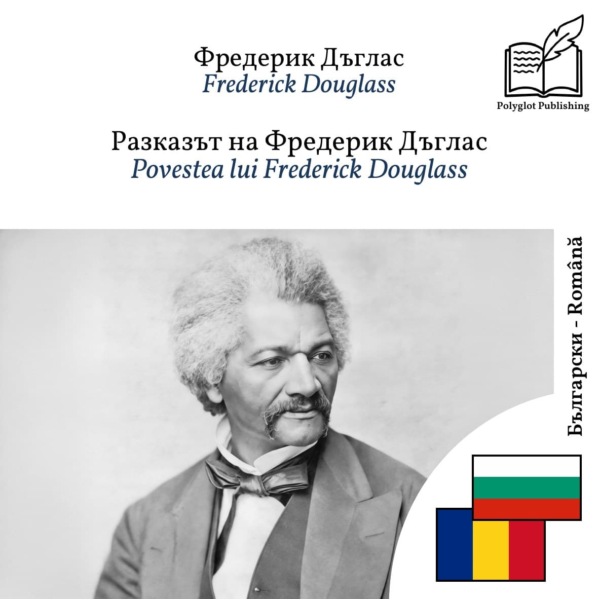 Povestea lui Frederick Douglass