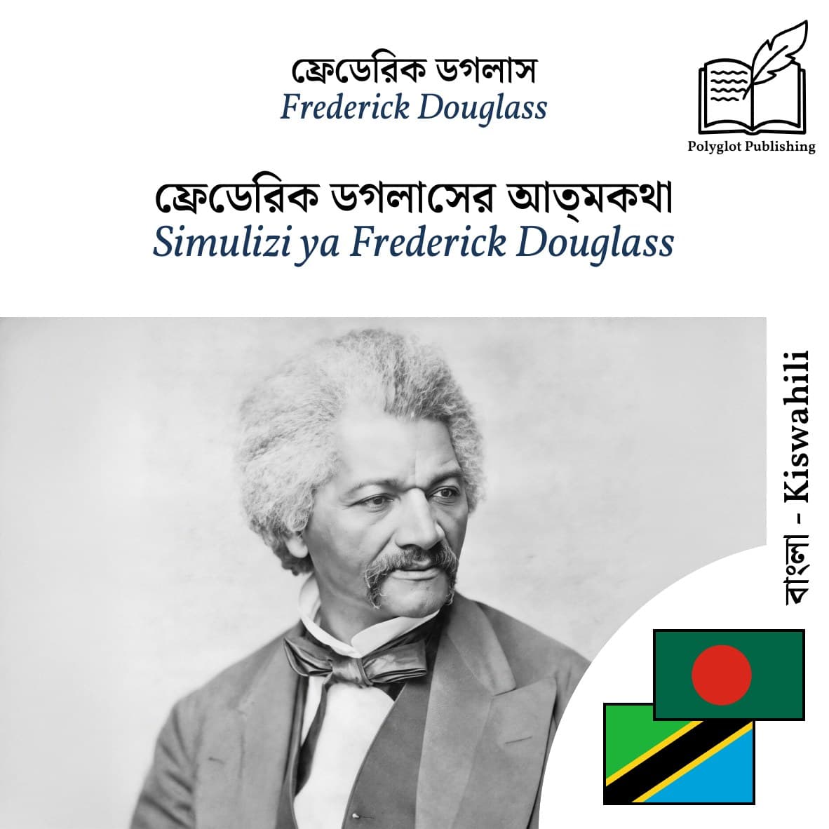Simulizi ya Frederick Douglass