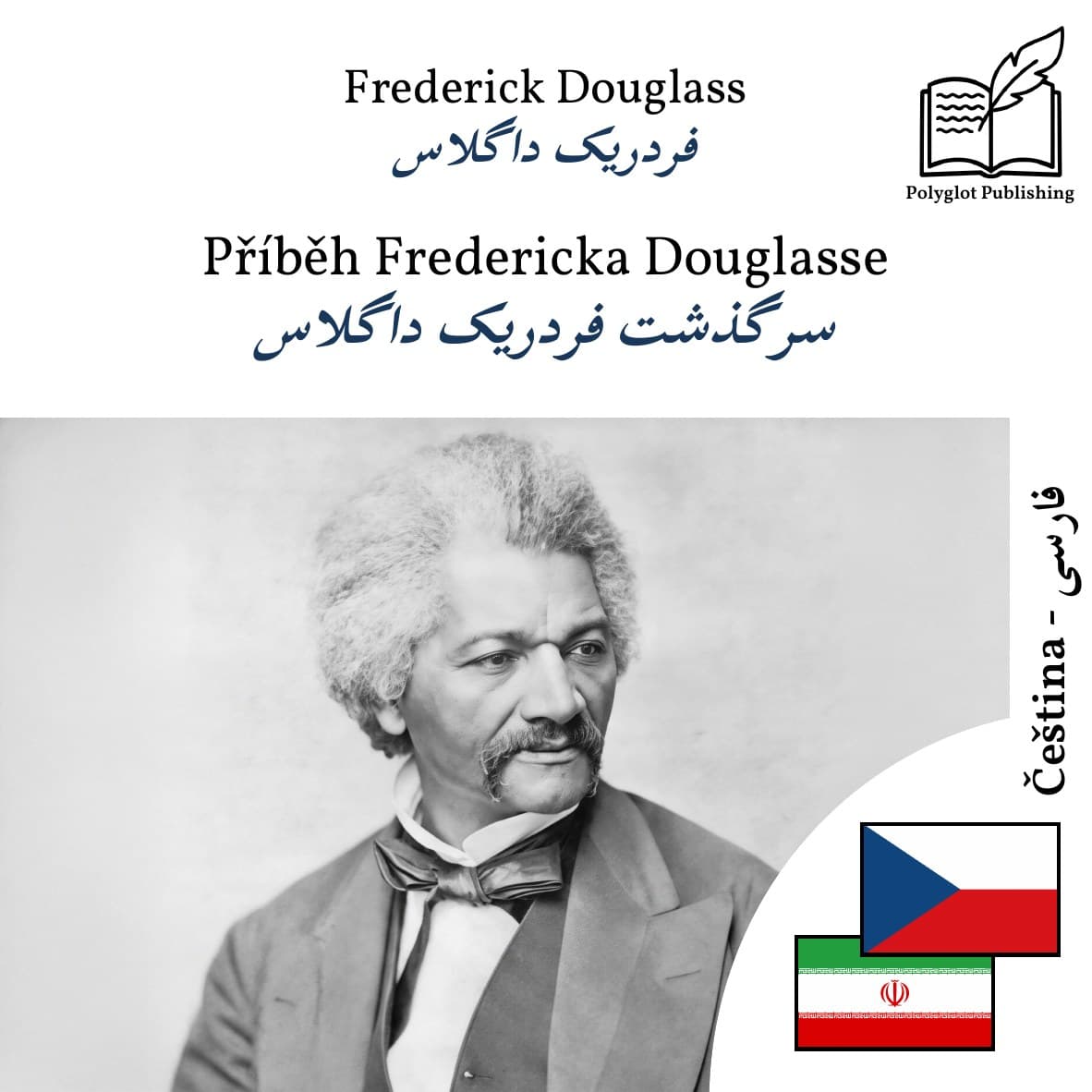 سرگذشت فردریک داگلاس