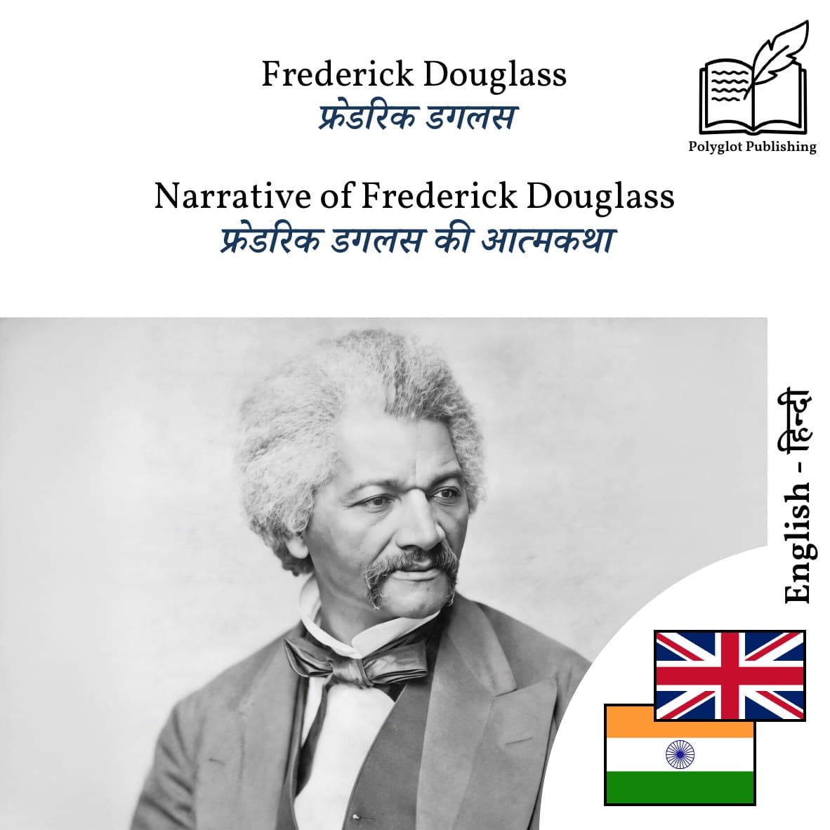 फ्रेडरिक डगलस की आत्मकथा