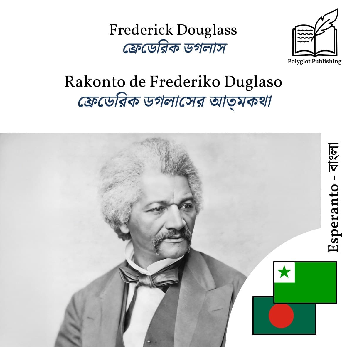ফ্রেডেরিক ডগলাসের আত্মকথা