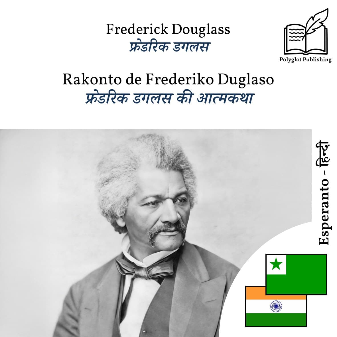 फ्रेडरिक डगलस की आत्मकथा