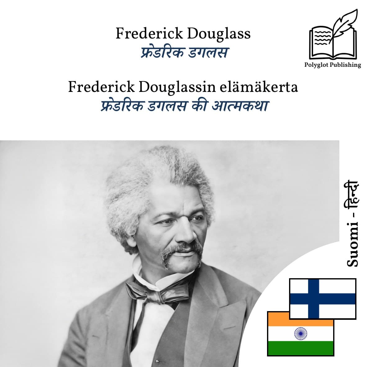 फ्रेडरिक डगलस की आत्मकथा