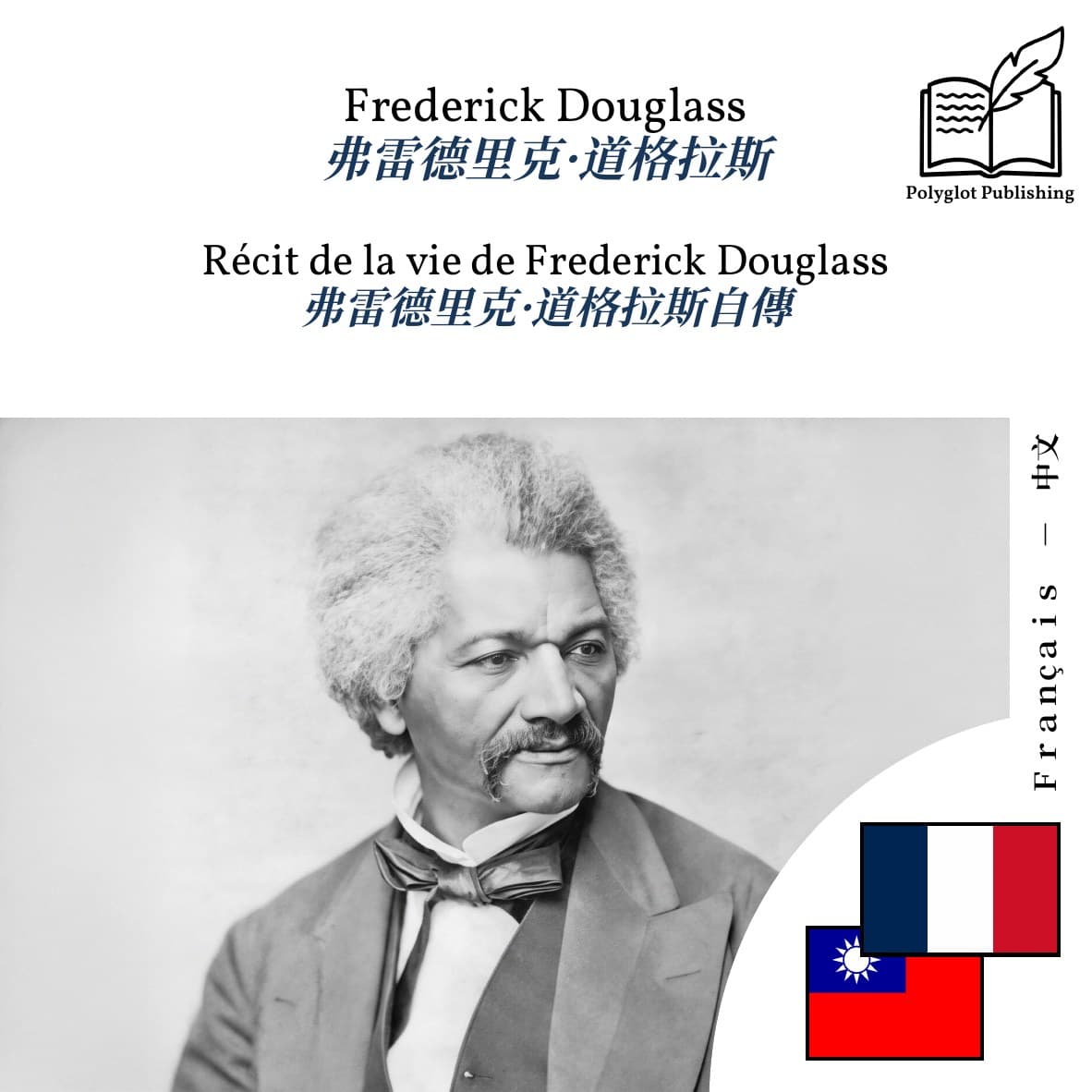 弗雷德里克·道格拉斯自傳