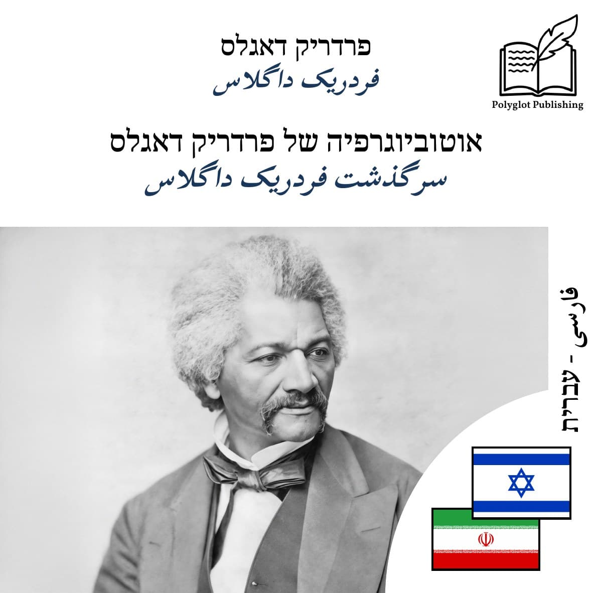 سرگذشت فردریک داگلاس