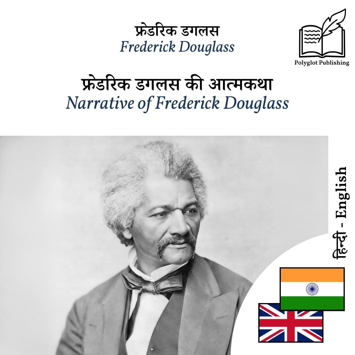 Narrative of Frederick Douglass